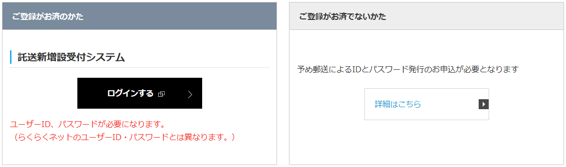 九州電力 託送新増設受付システム